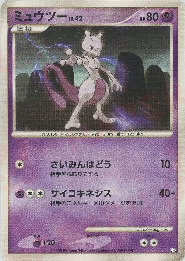 Mewtwo 「HEATRAN_VS_REGIGIGAS_DECK_KIT No. 011」「JP」